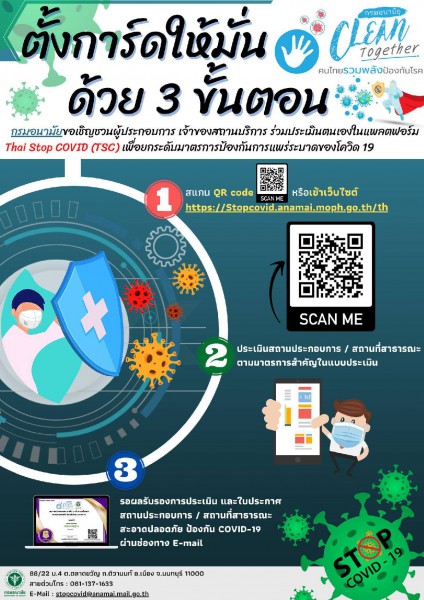 เชิญชวนสถานประกอบกิจการต่างๆ ในพื้นที่ตำบลหนองหาร ประเมินตนเองตามมาตรฐาน ความสะอาดปลอดภัยป้องกันโรค COVID-19 รับรองสุขภาพดีวิถีใหม่