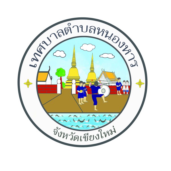 เทศบาลตำบลหนองหาร  เชิญชวนให้ผู้ประกอบกิจการที่เป็นอันตรายต่อสุขภาพ ประเภทกิจการที่เกี่ยวกับการบริการ เช่น การประกอบกิจการหอพักหอพัก อาคารชุดให้เช่า ห้องเช่า ห้องแบ่งเช่า หรือกิจการอื่นในทำนองเดียวกันในเขตพื้นที่ตำบลหนองหาร