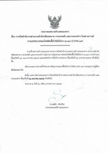 ประกาศเทศบาลตำบลหนองหาร เรื่อง การเปิดสำนักงานส่วนงานสำนักปลัดเทศบาล งานกองคลัง และงานกองช่าง ในสถานการณ์   การแพร่ระบาดของโรคติดเชื้อไวรัสโคโรนา 2019 (COVID-19)