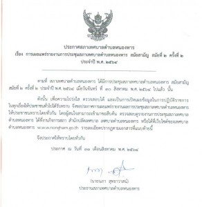 การเผยแพร่รายงานการประชุมสภาเทศบาลตำบลหนองหาร สมัยสามัญ สมัยที่ 2 ครั้งที่ 2