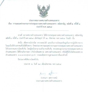 การเผยแพร่รายงานการประชุมสภาเทศบาลตำบลหนองหาร สมัยสามัญ สมัยที่ 2 ครั้งที่ 1