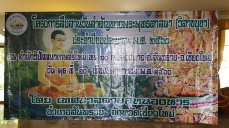 โครงการสืบสานวันสำคัญทางพระพุทธศาสนา (วิสาขบูชา)ประจำปีงบประมาณ) พ.ศ.2560