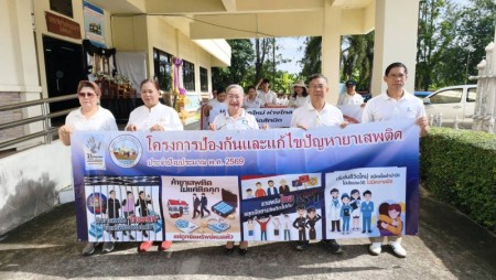 โครงการป้องกันและแก้ไขปัญหายาเสพติด ประจำปีงบประมาณ พ.ศ. 2569