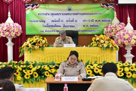 การประชุมสภาเทศบาลตำบลหนองหาร สมัยสามัญ สมัยที่ ๓  ครั้งที่ ๑  ประจำปี พ.ศ. ๒๕๖๖ วันที่  ๑๗  สิงหาคม พ.ศ. ๒๕๖๖  ณ ห้องประชุมสภาเทศบาลตำบลหนองหา
