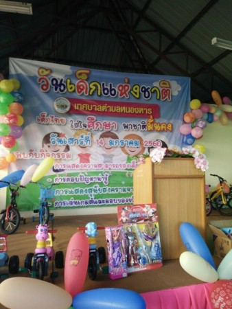 วันเด็กแห่งชาติ ปี 2560  วันเสาร์ ที่ 14 มกราคม 2560