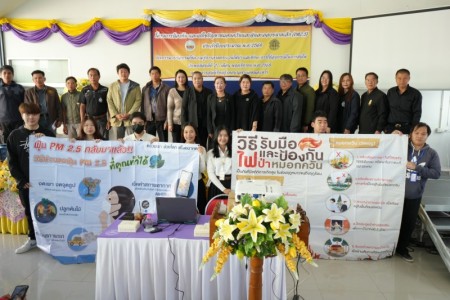 โครงการป้องกัน และแก้ไขปัญหาหมอกควันและฝุ่นละอองขนาดเล็ก (PM2.5) ประจำปีงบประมาณ พ.ศ. 2569