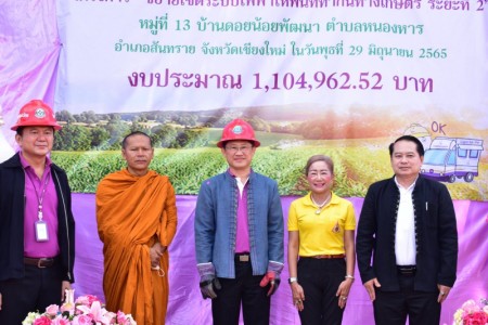 นางสุพิศ เถียรทิม นายกเทศมนตรีตำบลหนองหาร คณะผู้บริหาร สมาชิกสภาฯ และพนักงานเทศบาล ร่วมพิธีเปิดงานจ่ายกระแสไฟฟ้าโครงการ "ขยายเขตระบบไฟฟ้าให้พื้นที่ทำกินทางเกษตร ระยะที่ 2" หมู่ที่ 13 บ้านดอยน้อยพัฒนา ตำบลหนองหาร อำเภอสันทราย จังหวัดเชียงใหม่ ในวันพุธที่ 2