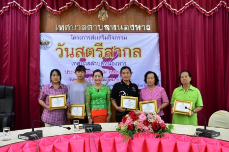 โครงการส่งเสริมกิจกรรมวันสตรีสากล ประจำปีงบประมาณ พ.ศ.2561