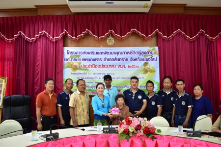 โครงการส่งเสริมและพัฒนาคุณภาพชีวิตผู้สูงอายุ เทศบาลตำบลหนองหาร อำเภอสันทราย จังหวัดเชียงใหม่ ประจำปีงบประมาณ พ.ศ.๒๕๖๑