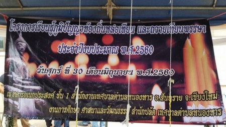 โครงการเรียนรู้ภูมิปัญญาท้องถิ่นหล่อเทียน และถวายเทียนพรรษาประจำปีงบประมาณ พ.ศ.2560