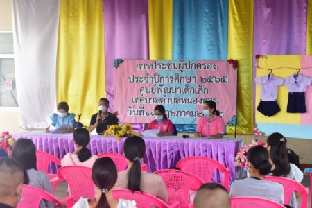 การประชุมผู้ปกครอง ประจำปีการศึกษา ๒๕๖๕ ศูนย์พัฒนาเด็กเล็กเทศบาลตำบลหนองหาร วันที่ ๑๘ พฤษภาคม ๒๕๖๕
