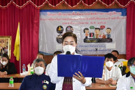 โครงการฝึกอบรมเพื่อพัฒนาประสิทธิภาพการปฏิบัติงานด้านการป้องกันการทุจริตและผลประโยชน์ทับซ้อนของเจ้าหน้าที่ภาครัฐ เทศบาลตำบลหนองหาร ประจำปี ๒๕๖๕