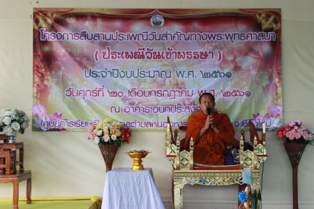 โครงการหล่อเทียนและถวายเทียนพรรษา วันเข้าพรรษา ประจำปี พ.ศ.2561
