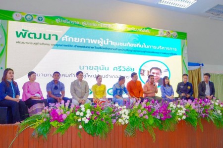 ท่านนายกสุพิศ เถียรทิม นายกเทศมนตรีตำบลหนองหาร (ประธานชมรมองค์กรปกครองส่วนท้องถิ่นอำเภอสันทราย) ร่วมเสวนา หัวข้อ บทบาทของผู้นำในการบริหารพัฒนาสาธารณะ โดยเป็นวิทยากรตามโครง การพัฒนาศักยภาพผู้นำชุมชนท้องถิ่นในการบริหารการพัฒนาเศรษฐกิจ  สังคม และคุณภาพชีวิต