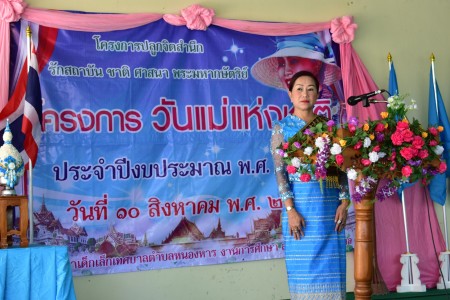 โครงการ วันแม่แห่งชาติ ประจำปี พ.ศ.2561