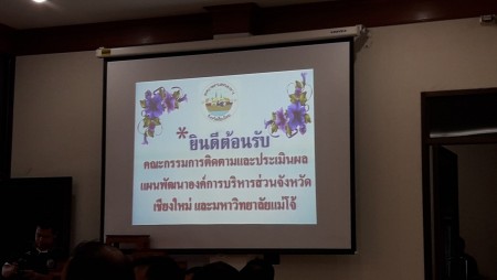 คณะกรรมการติดตามและประเมินผลแผนพัฒนาองค์การบริหารส่วนจังหวัดเชียงใหม่และมหาวิทยาลัยแม่โจ้(ที่ปรึกษาการติดตามประเมินผลแผนพัฒนาฯ)