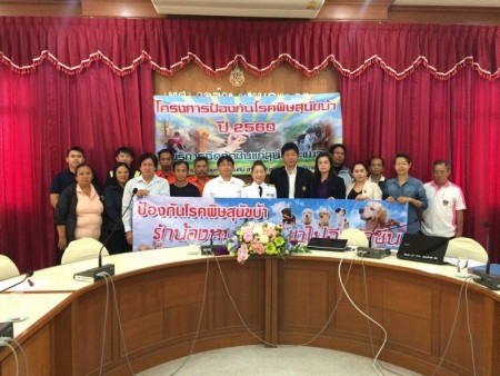 โครงการป้องกันโรคพิษสุนัขบ้า ปี 2560 บริการฉีดวัคซีนแก่สุนัขและแมว