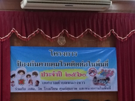 โครงการ ป้องกันควบคุมโรคติดต่อในพื้นที่ ประจำปี 2560