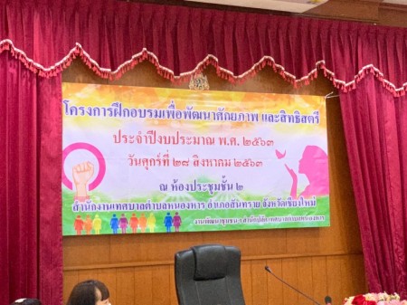 โครงการฝึกอบรมเพื่อพัฒนาศักยภาพและสิทธิสตรี