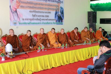 โครงการเฉลิมพระเกียรติ ปกป้อง เทิดทูน สถาบันสำคัญของชาติ "กิจกรรมจัดพิธีทำบุญทางศาสนา ถวายเป็นพระราชกุศล แด่พระบ่าทสมเด็จพระปรมินทร มหาภูมิพลอดุลยเดช" 9 มกราคม 2560
